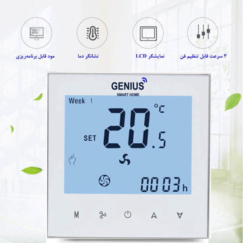 ترموستات هوشمند داکت اسپیلت بنیکا - Image 6