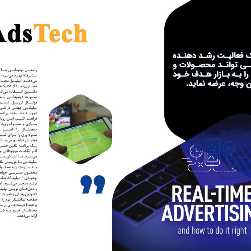 Ads Tech
