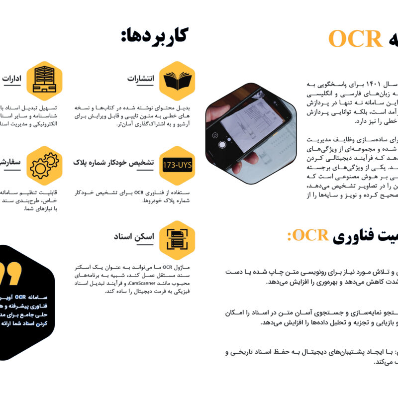 سامانه OCR